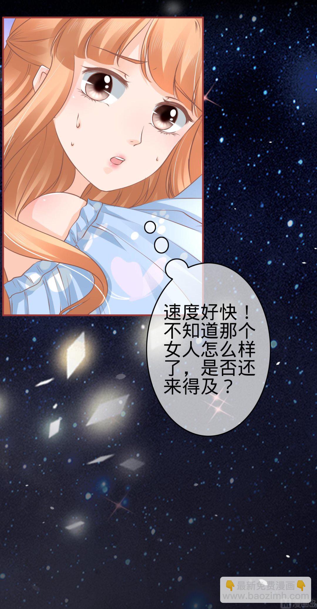 《神秘界的新娘》第60话 第9页