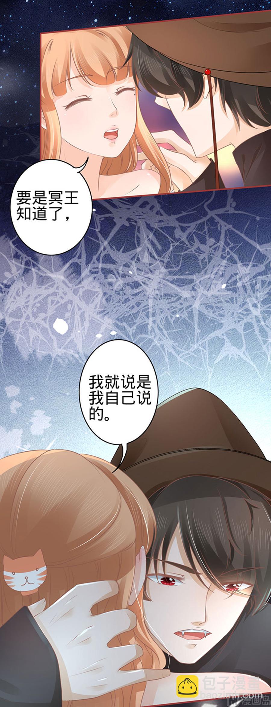 《神秘界的新娘》第58话 第10页
