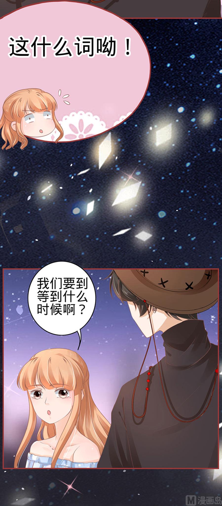 《神秘界的新娘》第58话 第13页