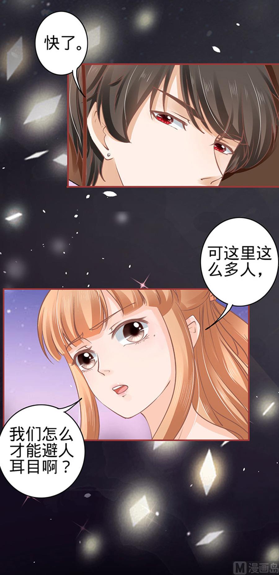 《神秘界的新娘》第58话 第14页