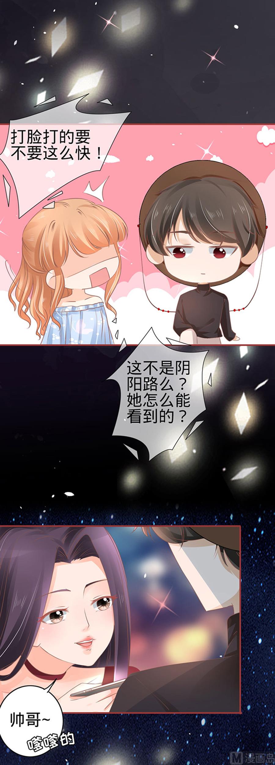 《神秘界的新娘》第58话 第18页