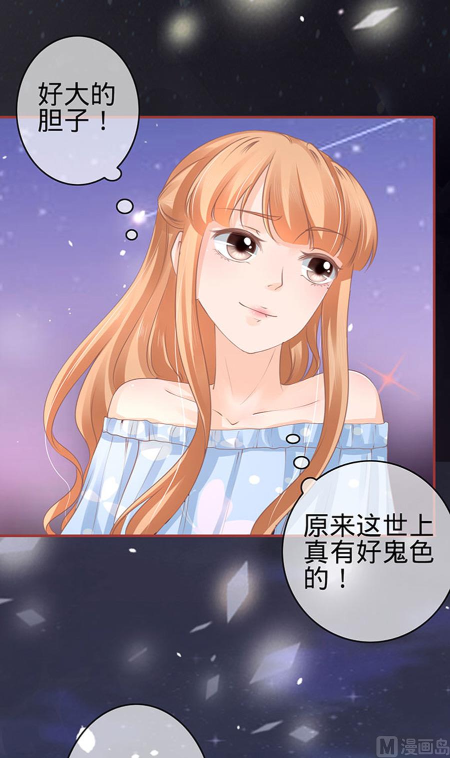 《神秘界的新娘》第58话 第20页