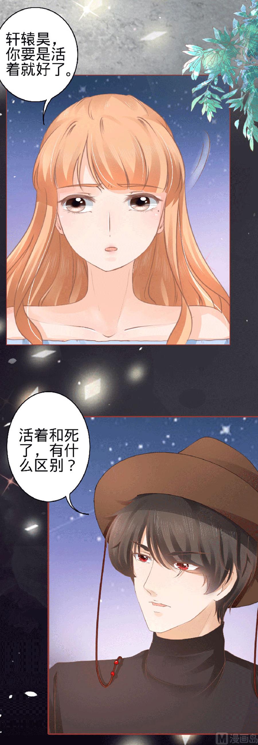 《神秘界的新娘》第58话 第4页