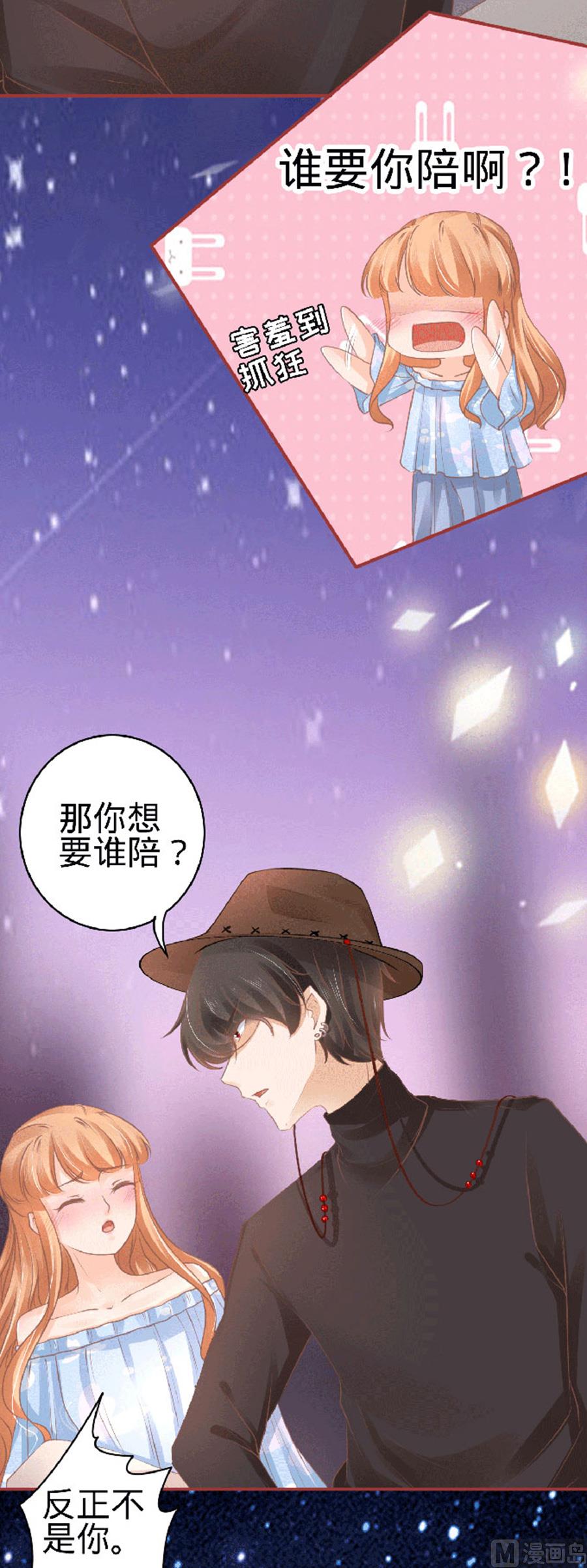 《神秘界的新娘》第58话 第6页