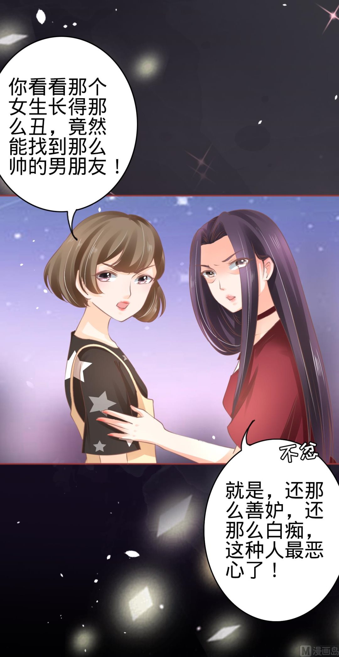 《神秘界的新娘》第59话 第13页