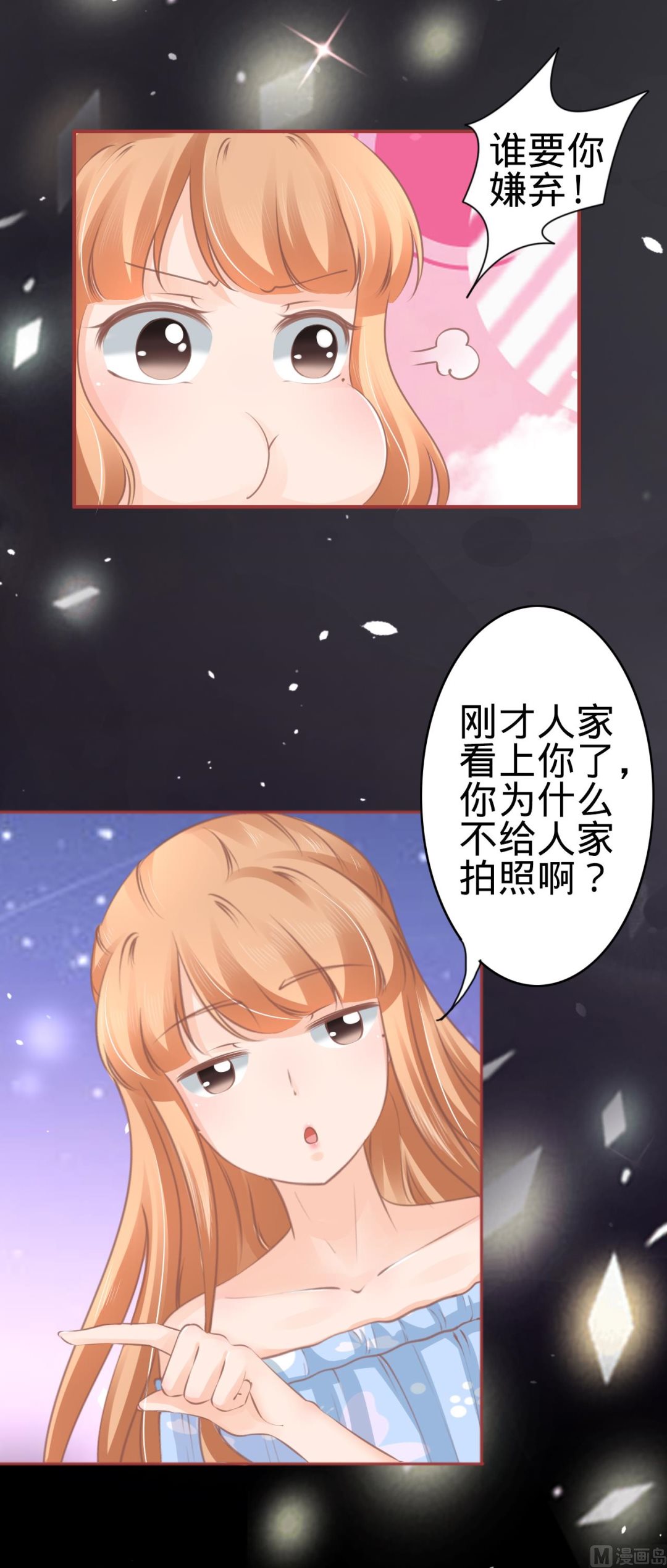 《神秘界的新娘》第59话 第17页