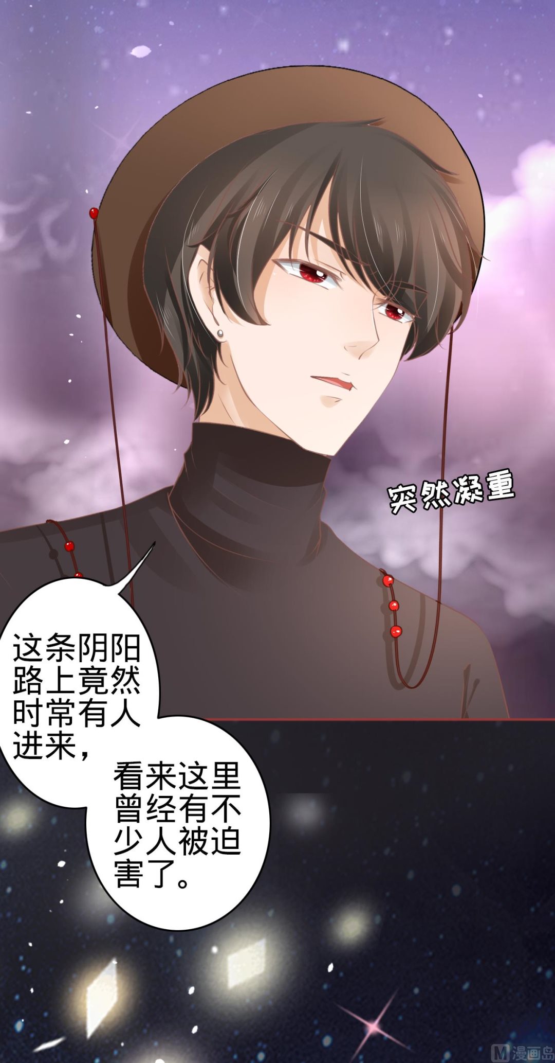 《神秘界的新娘》第59话 第19页