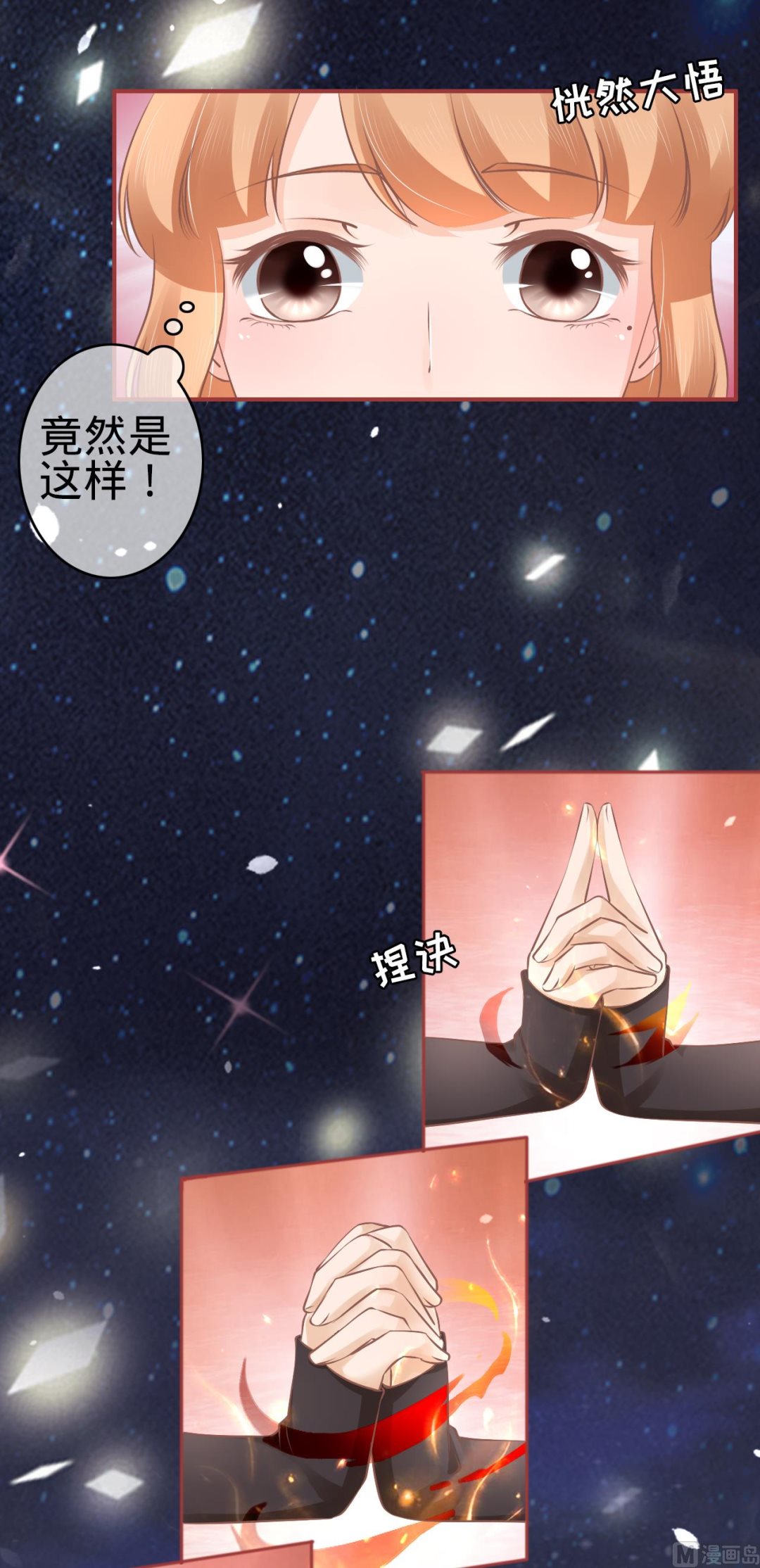 《神秘界的新娘》第59话 第20页