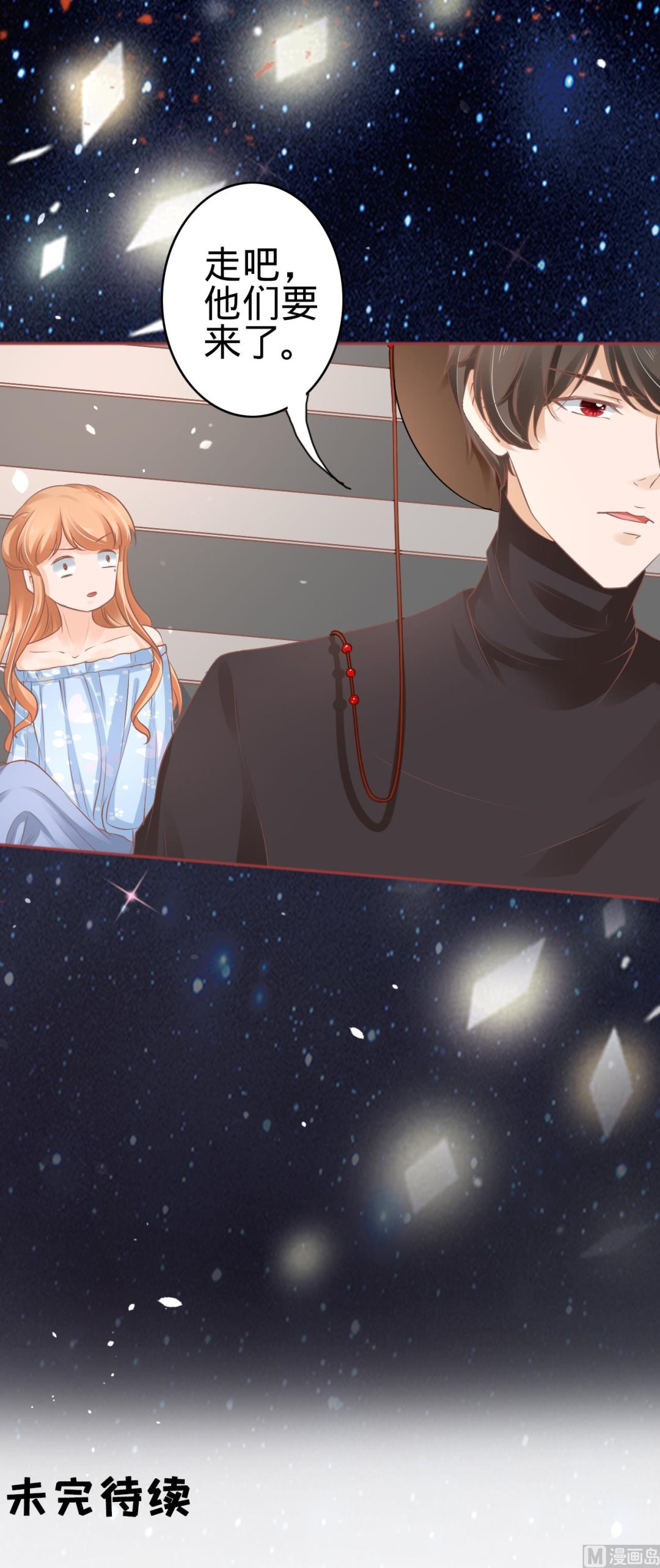 《神秘界的新娘》第59话 第23页