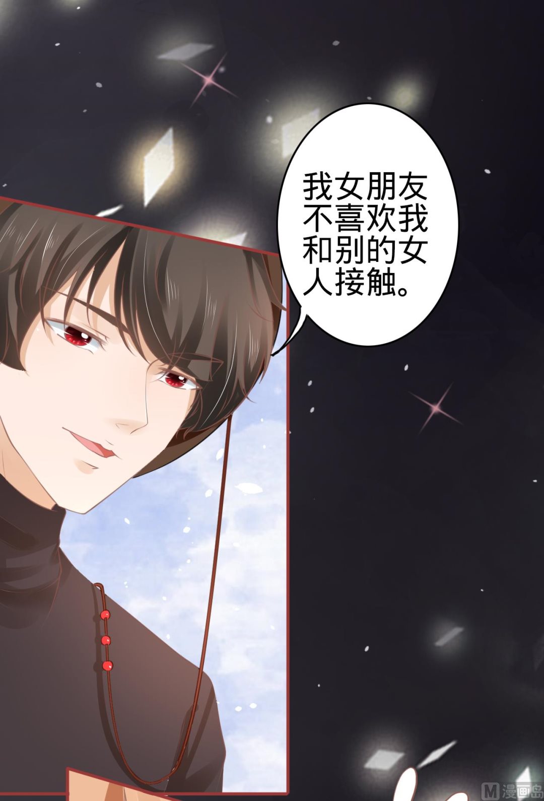 《神秘界的新娘》第59话 第3页