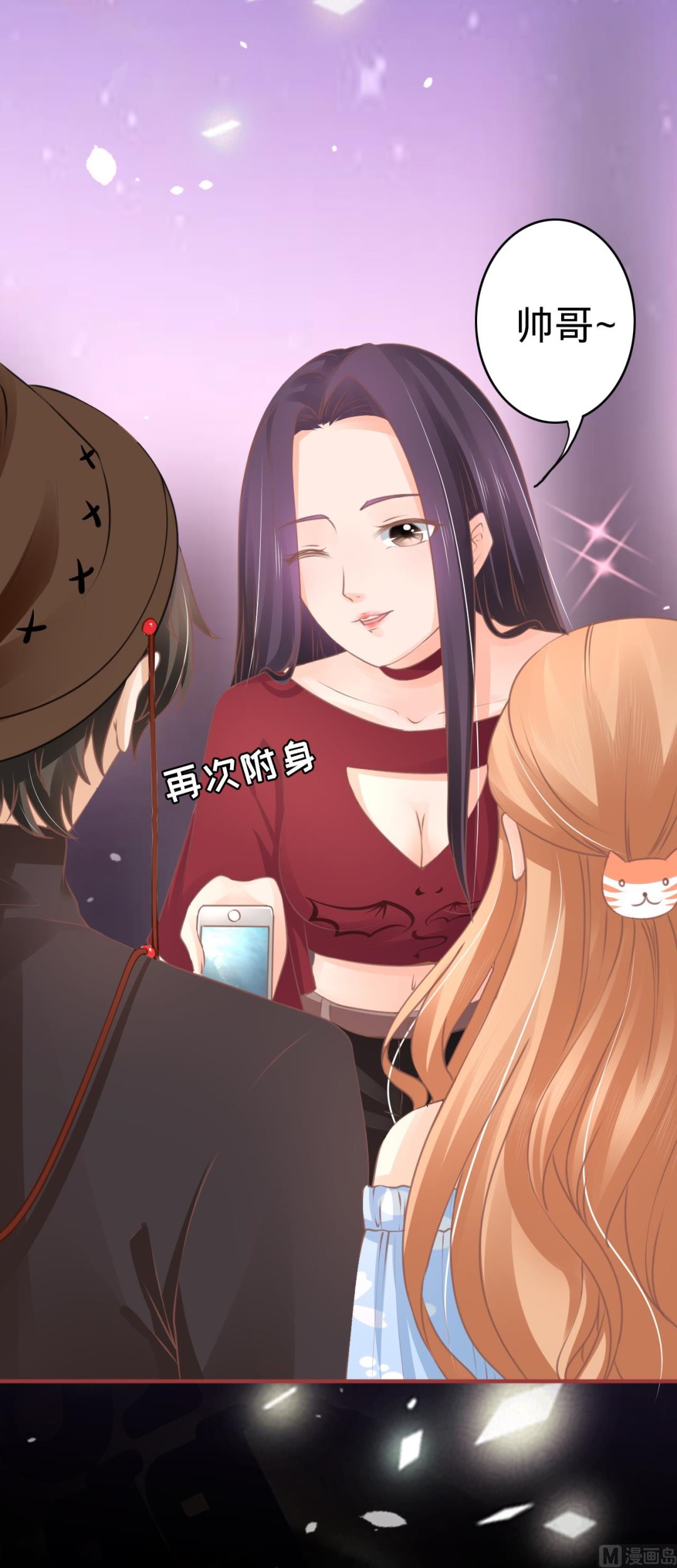 《神秘界的新娘》第59话 第5页