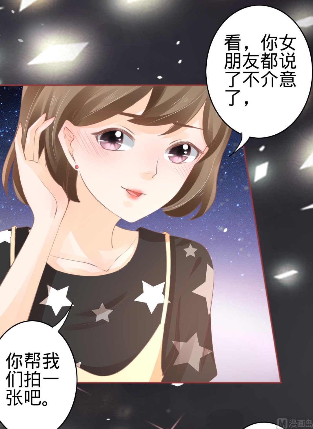 《神秘界的新娘》第59话 第8页
