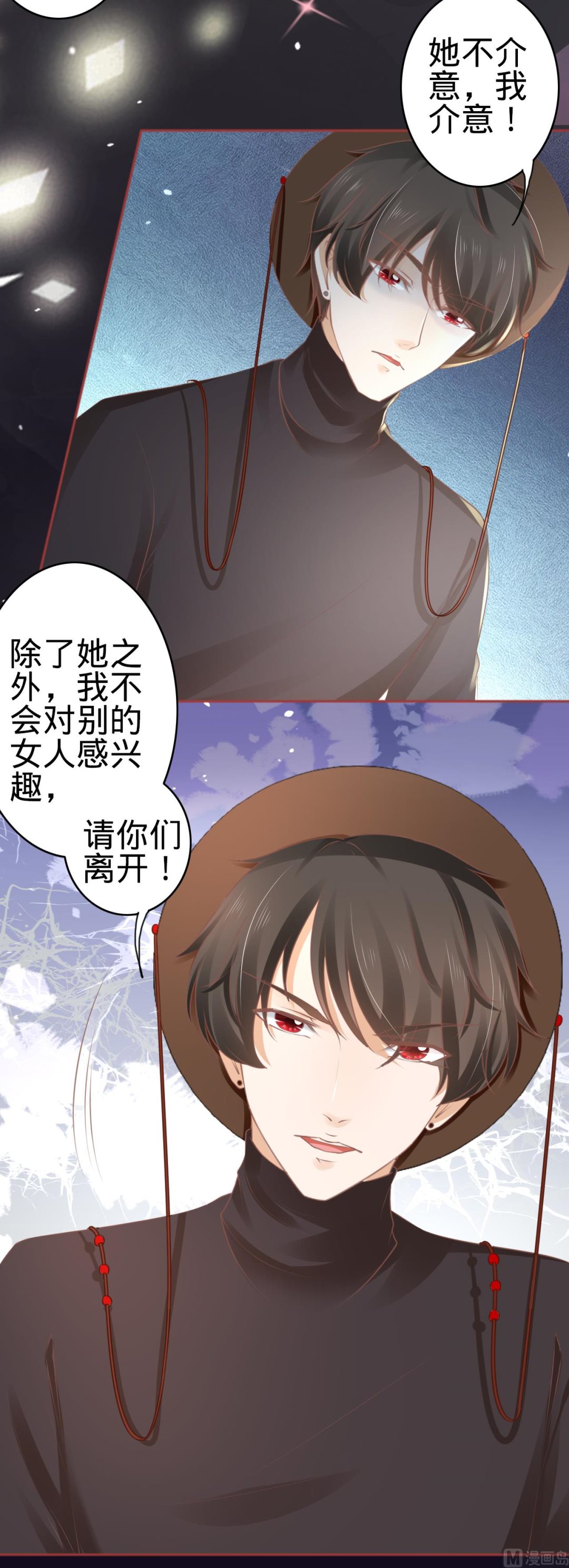 《神秘界的新娘》第59话 第9页