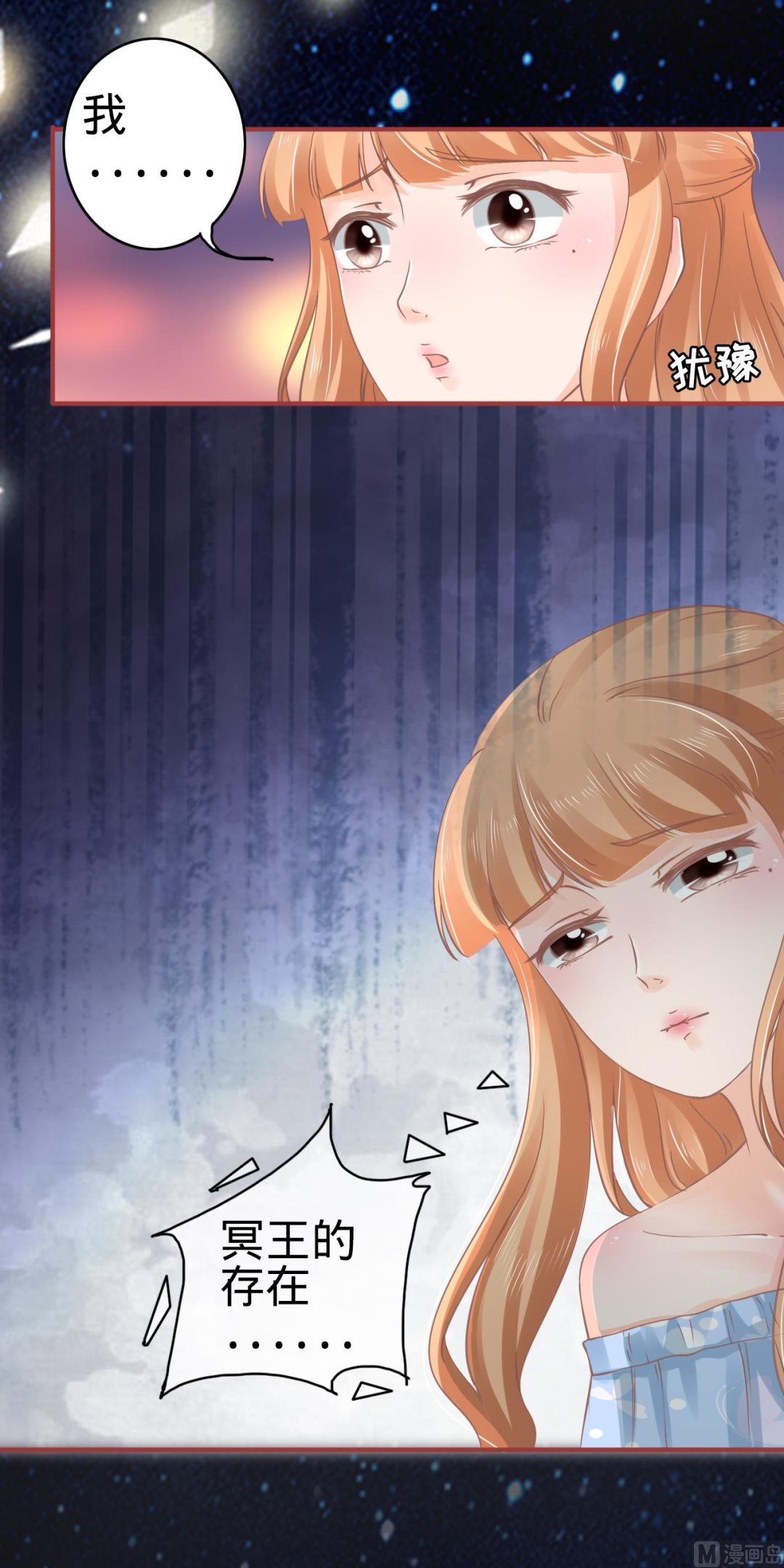 《神秘界的新娘》第64话 第10页