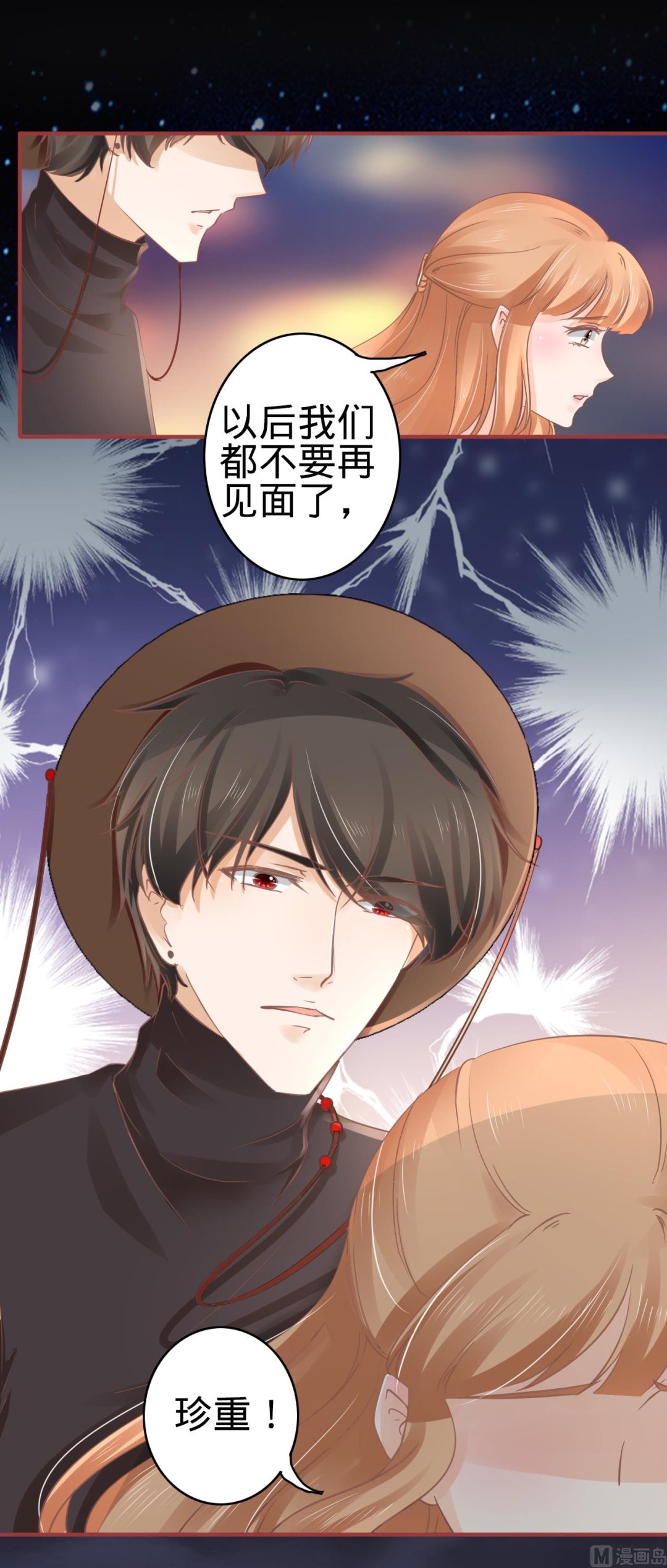 《神秘界的新娘》第64话 第12页