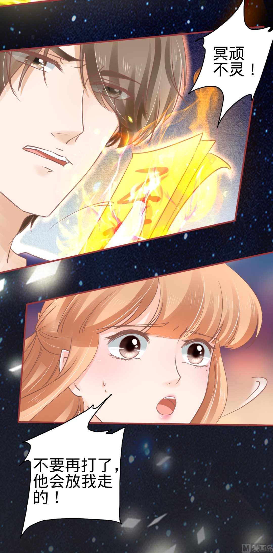 《神秘界的新娘》第64话 第14页