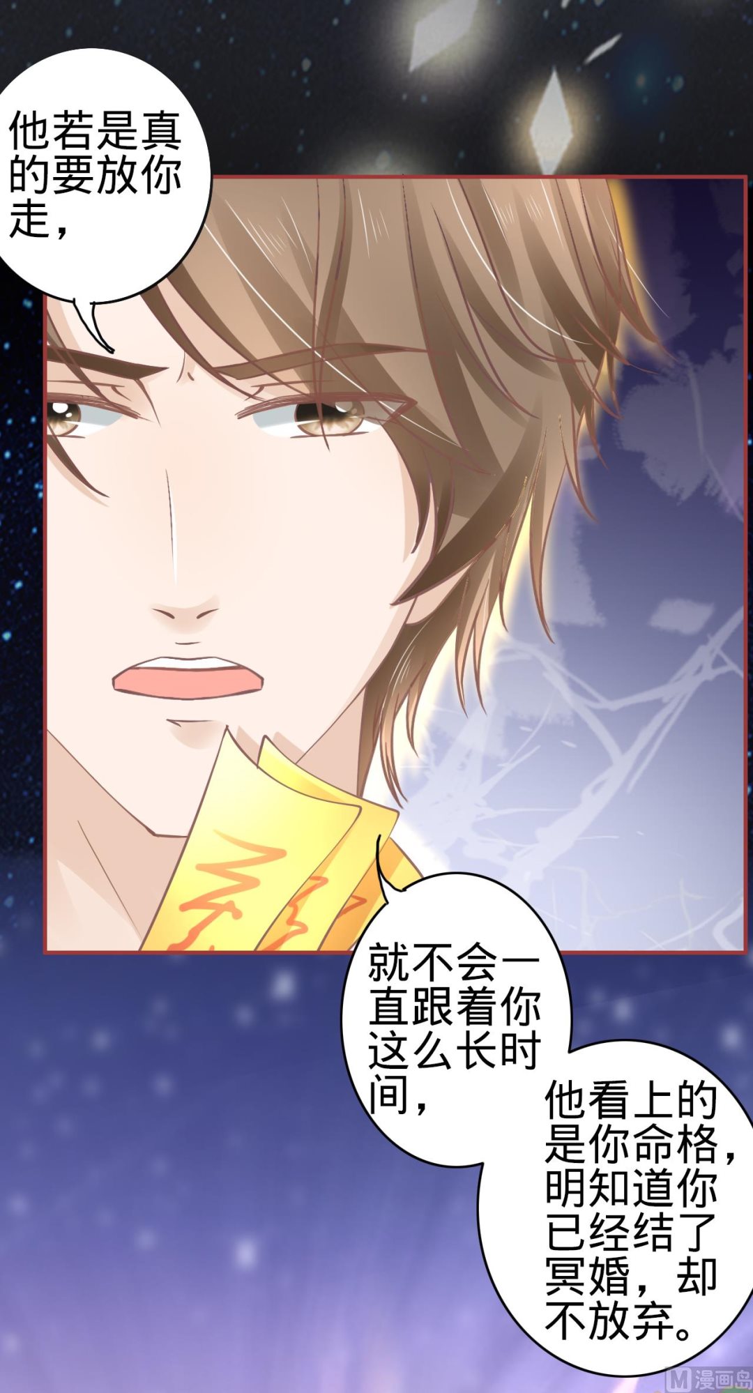 《神秘界的新娘》第64话 第15页