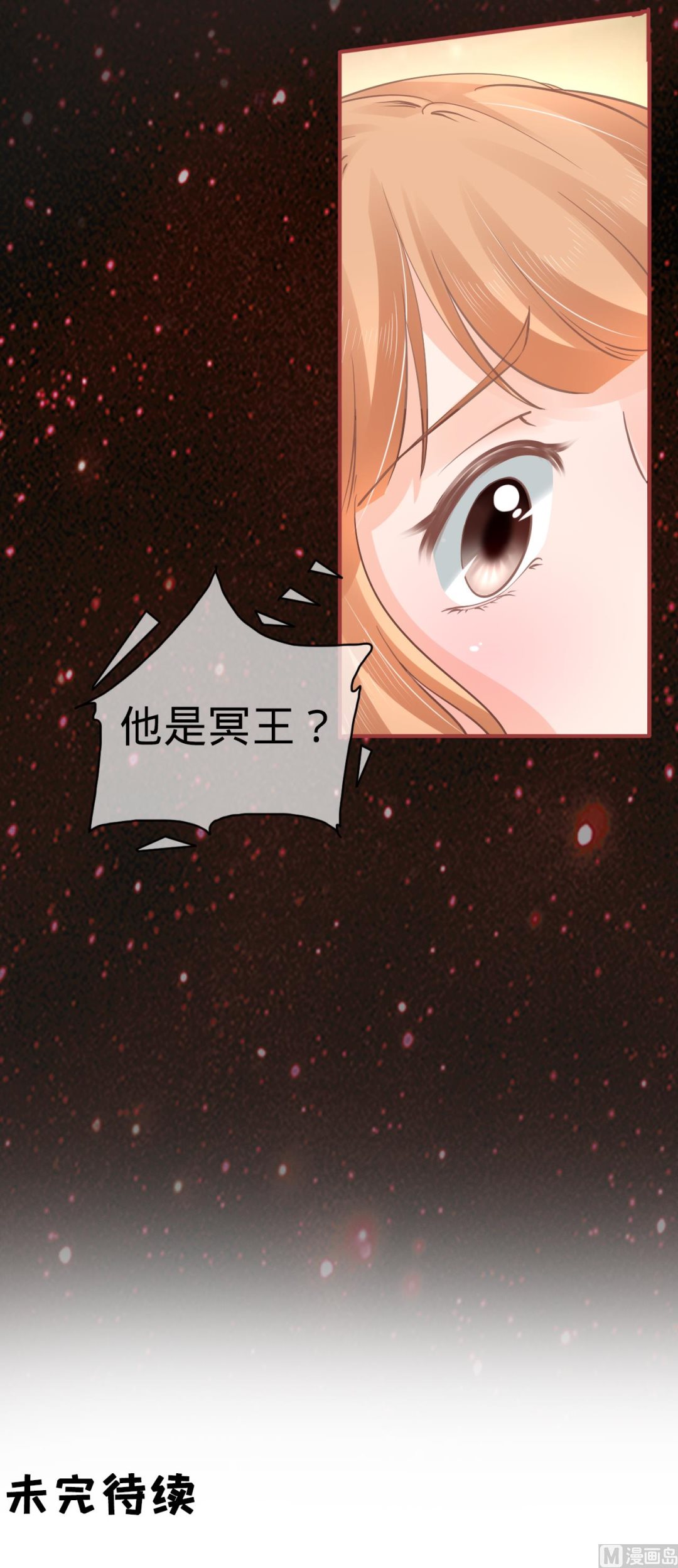《神秘界的新娘》第64话 第25页