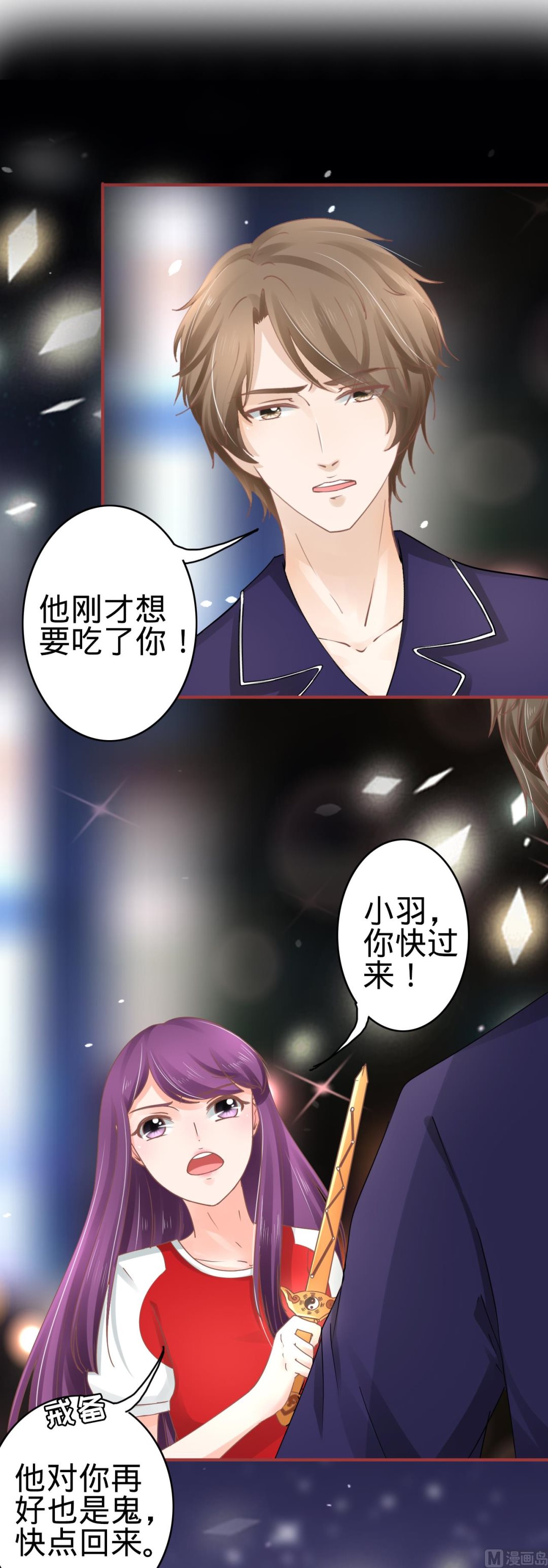 《神秘界的新娘》第64话 第2页