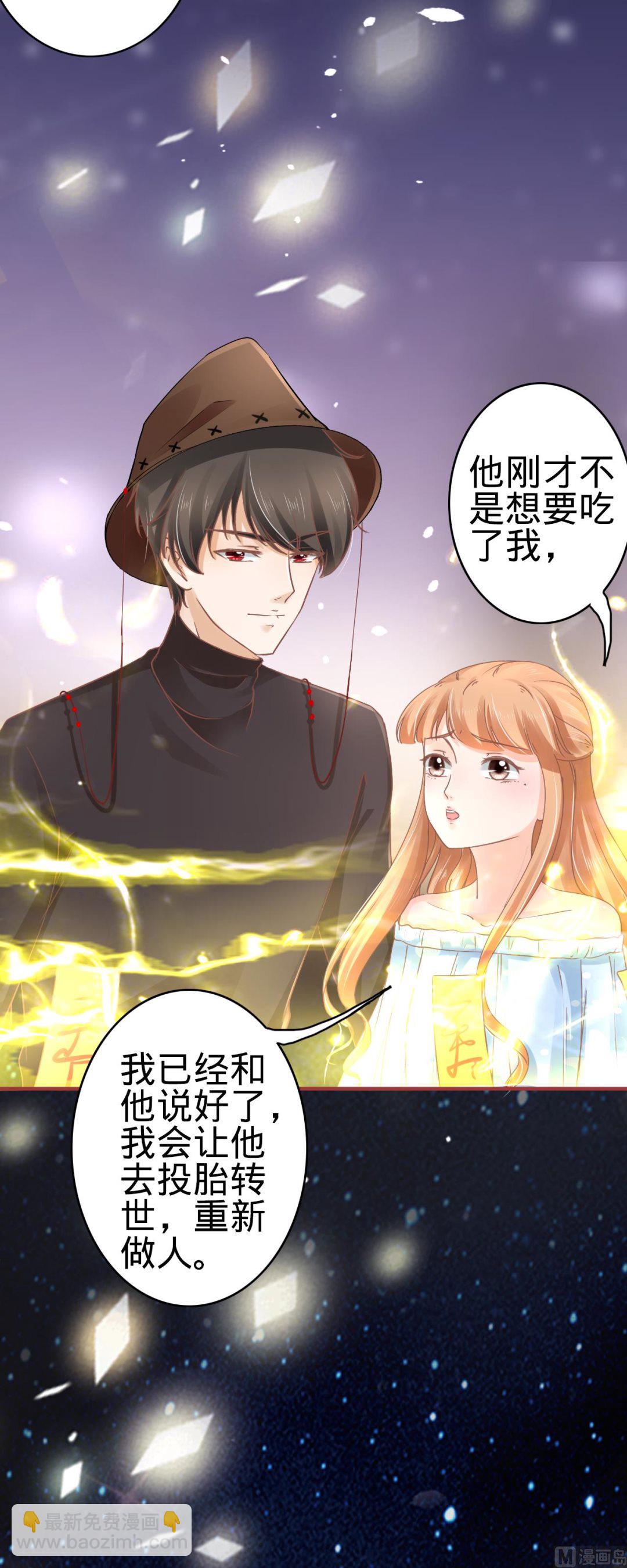 《神秘界的新娘》第64话 第3页