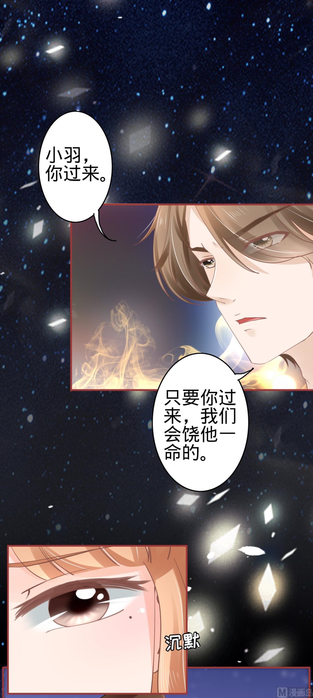 《神秘界的新娘》第64话 第4页