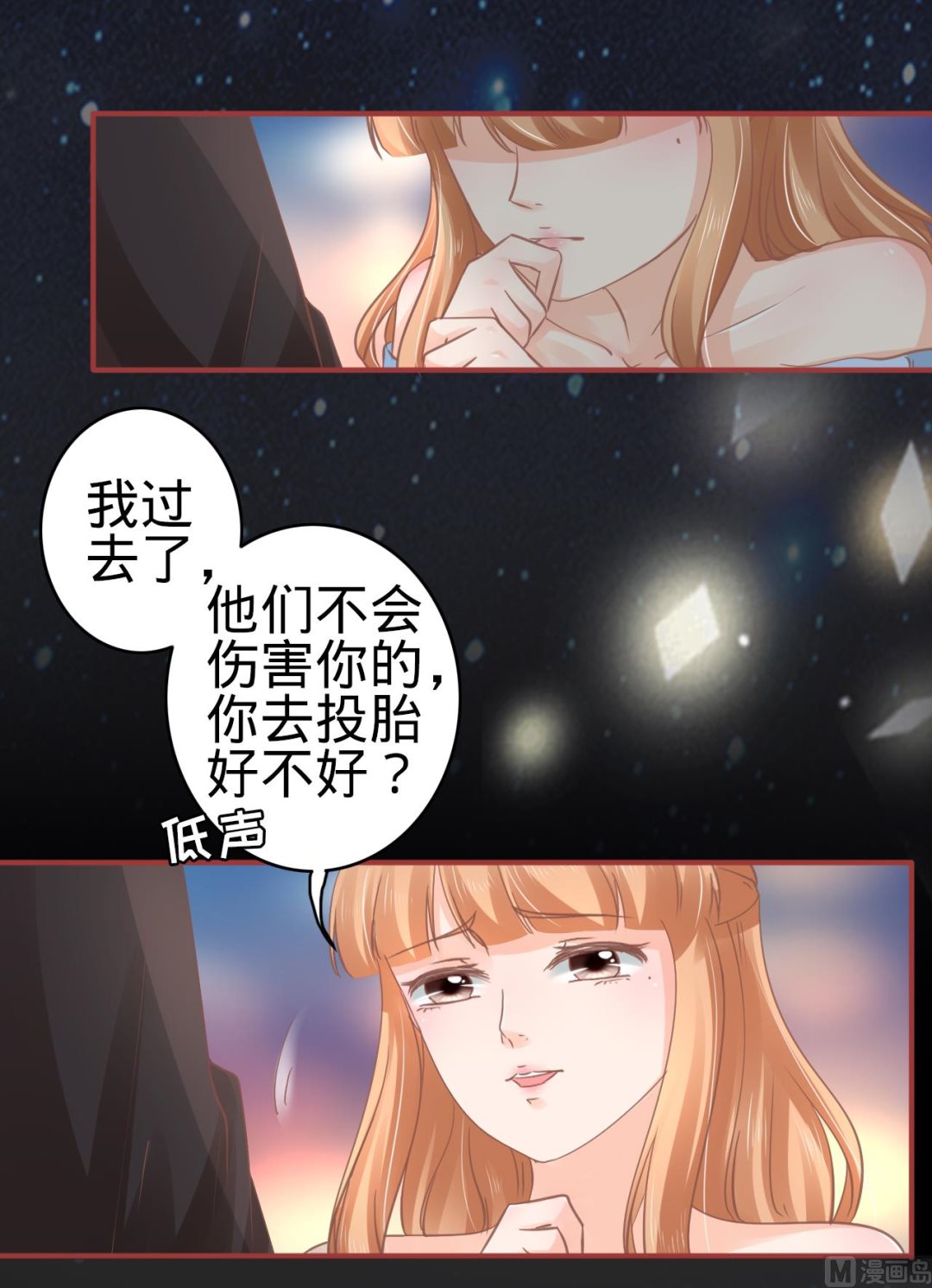 《神秘界的新娘》第64话 第8页