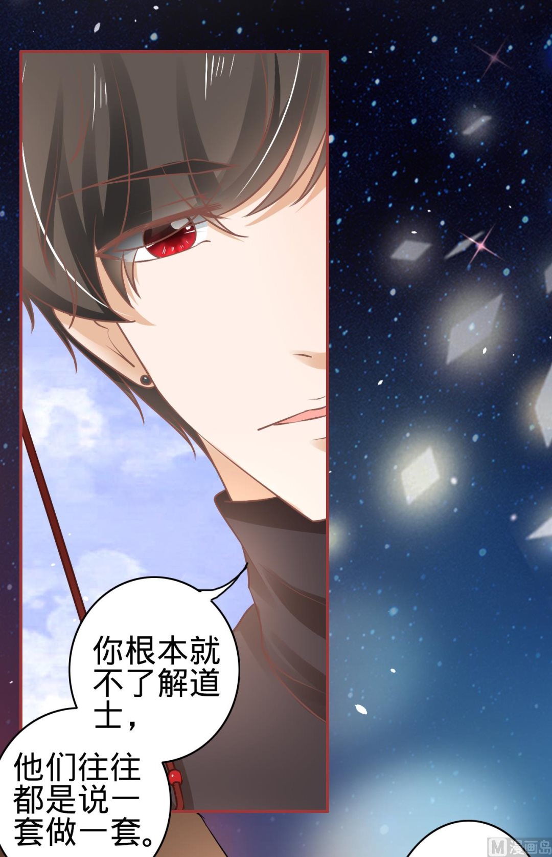 《神秘界的新娘》第62话 第11页