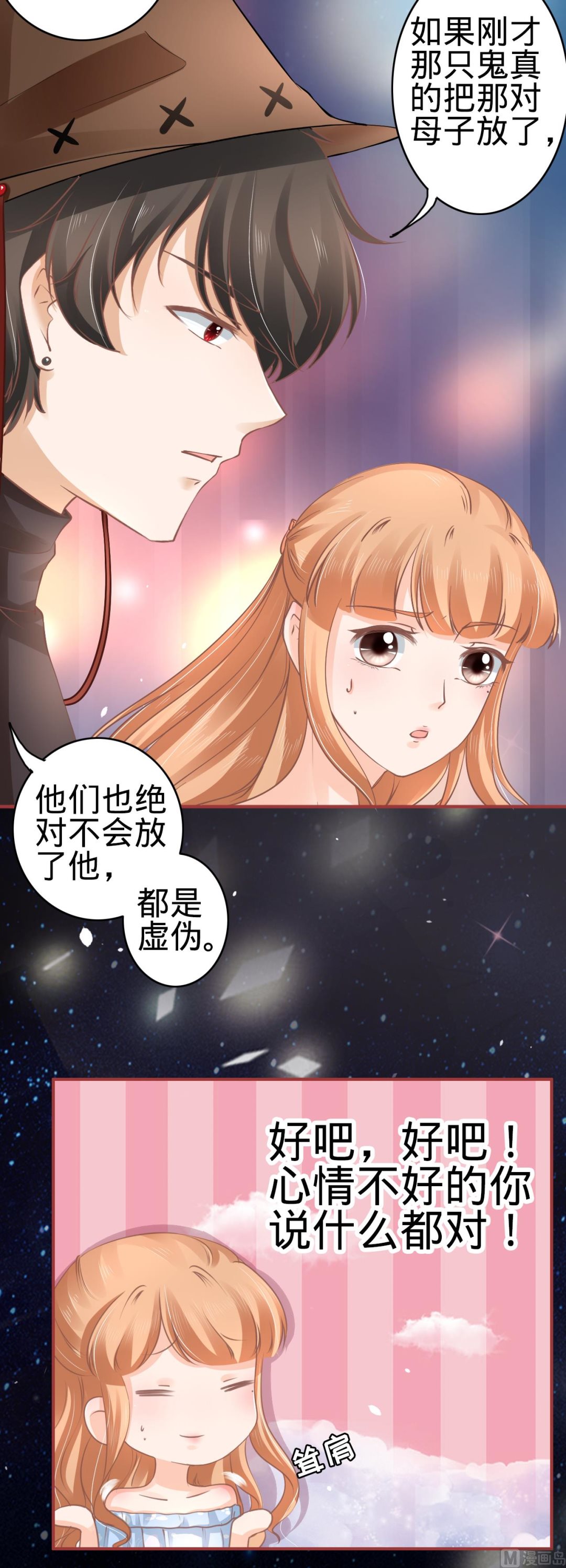 《神秘界的新娘》第62话 第12页