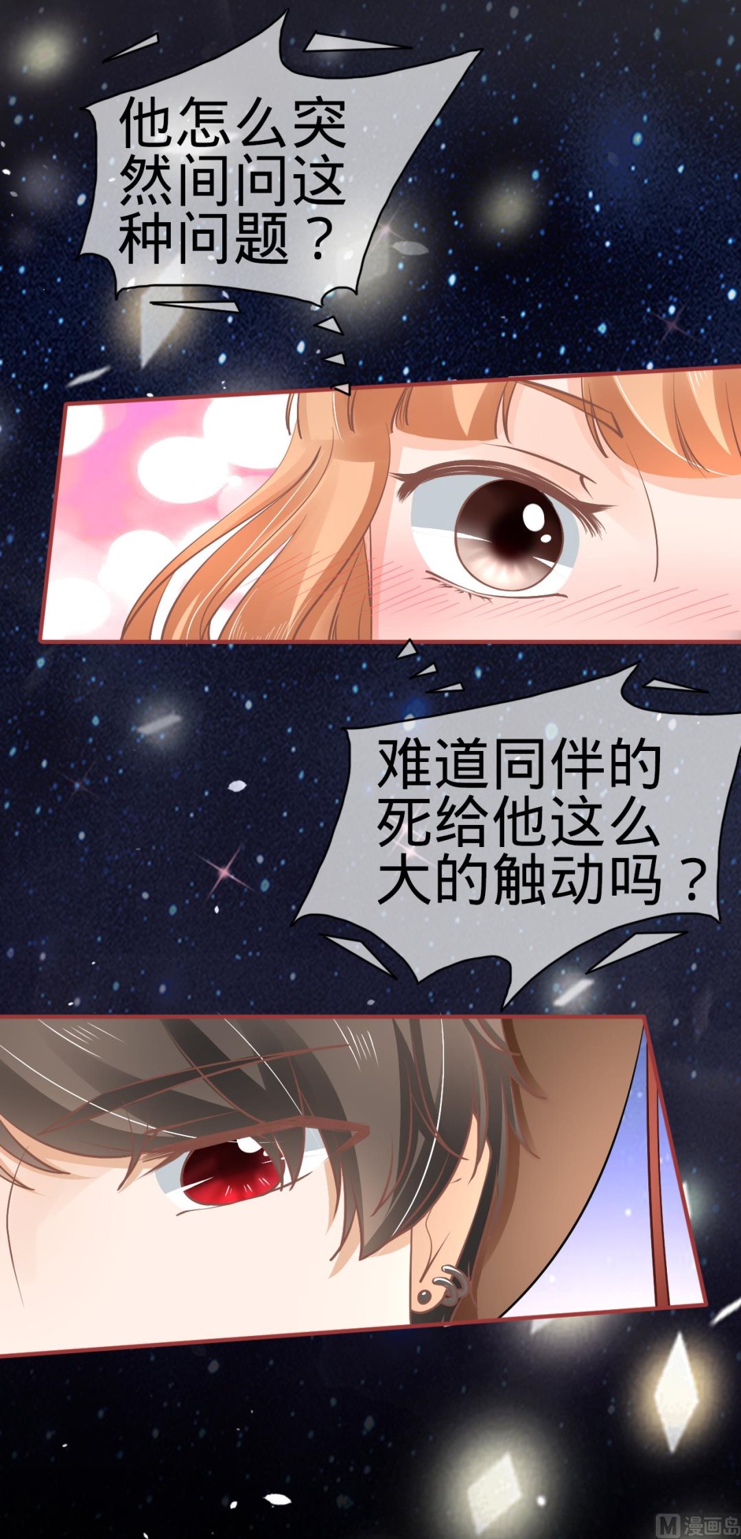 《神秘界的新娘》第62话 第20页