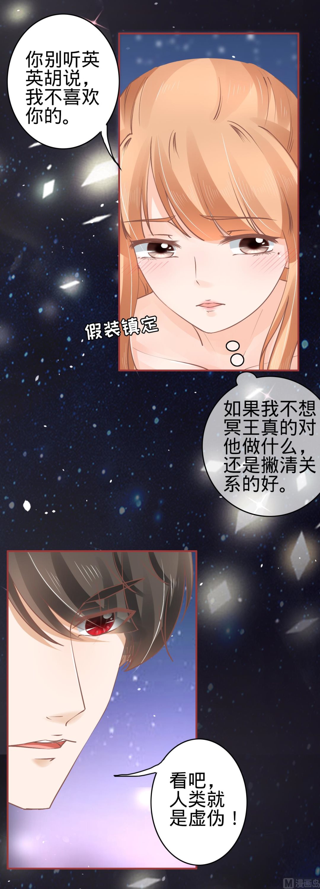 《神秘界的新娘》第62话 第22页