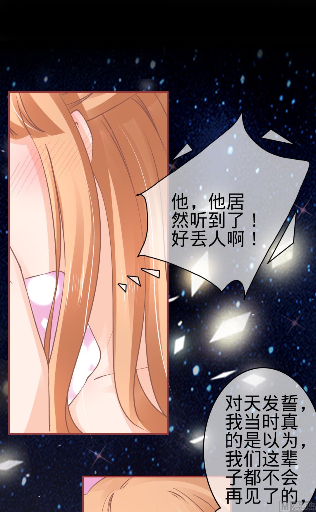 《神秘界的新娘》第62话 第24页
