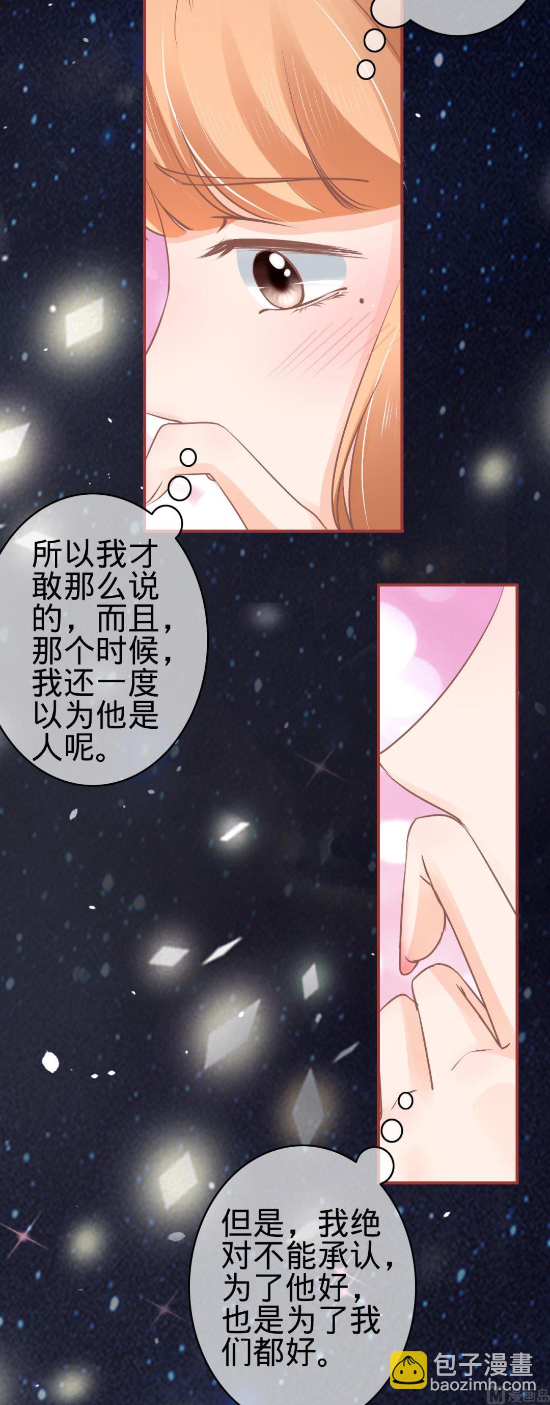《神秘界的新娘》第62话 第25页