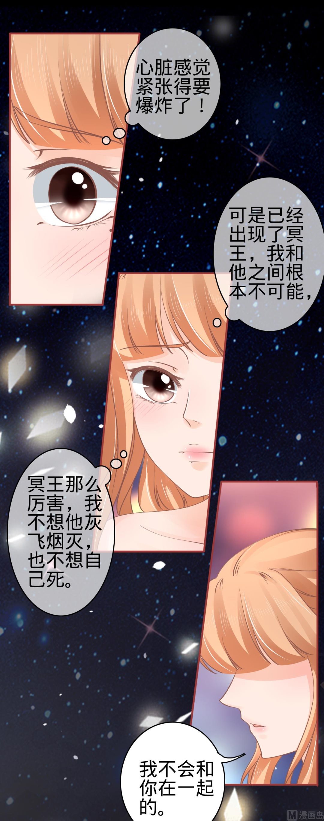 《神秘界的新娘》第62话 第28页