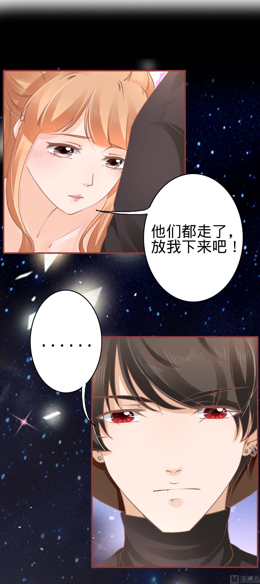 《神秘界的新娘》第62话 第2页