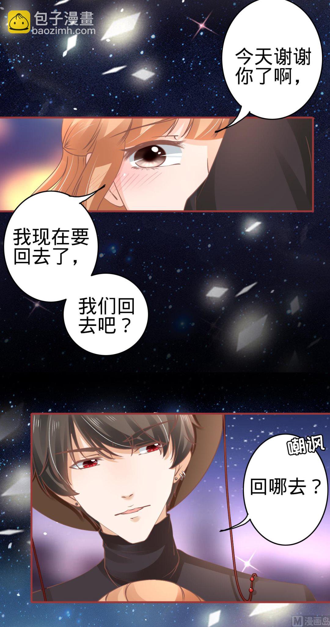 《神秘界的新娘》第62话 第5页