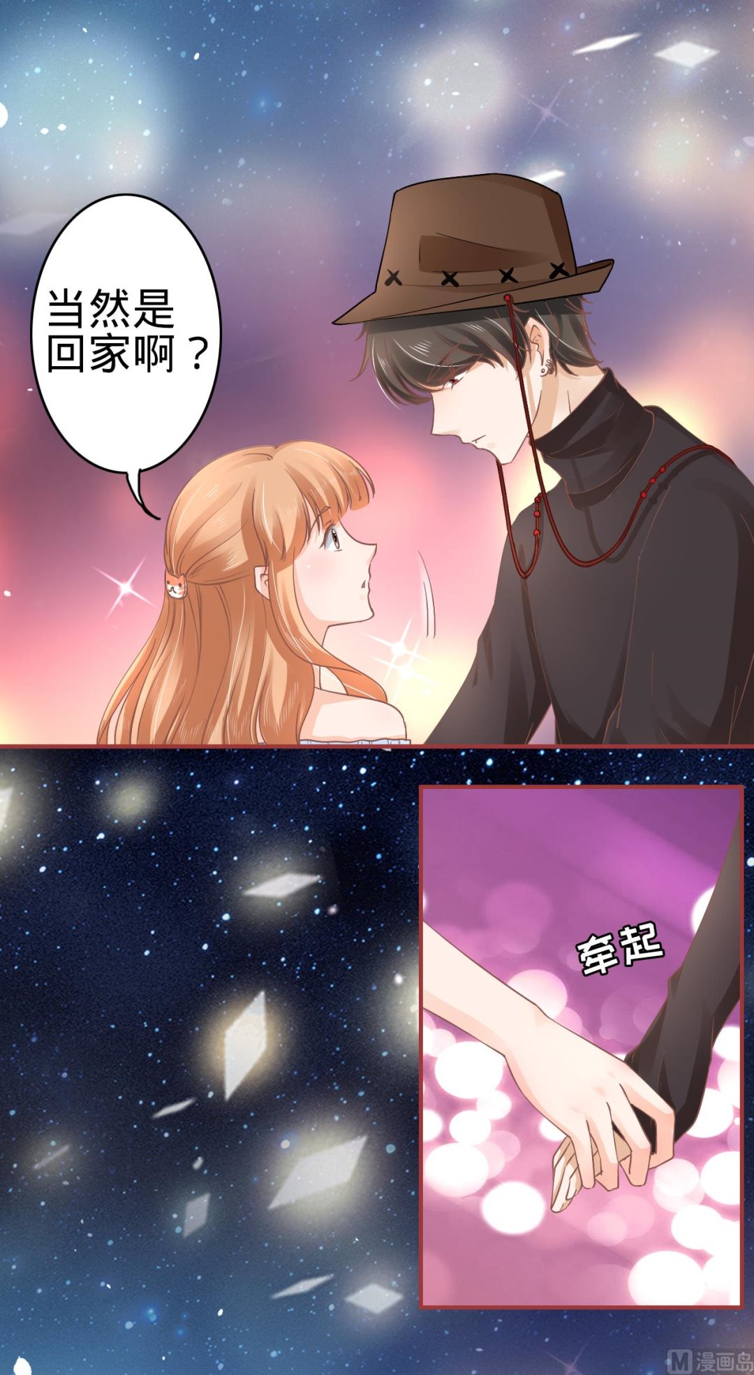 《神秘界的新娘》第62话 第6页