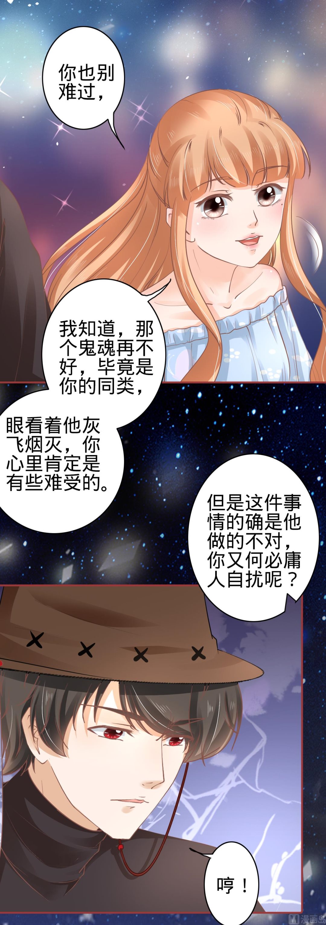 《神秘界的新娘》第62话 第7页