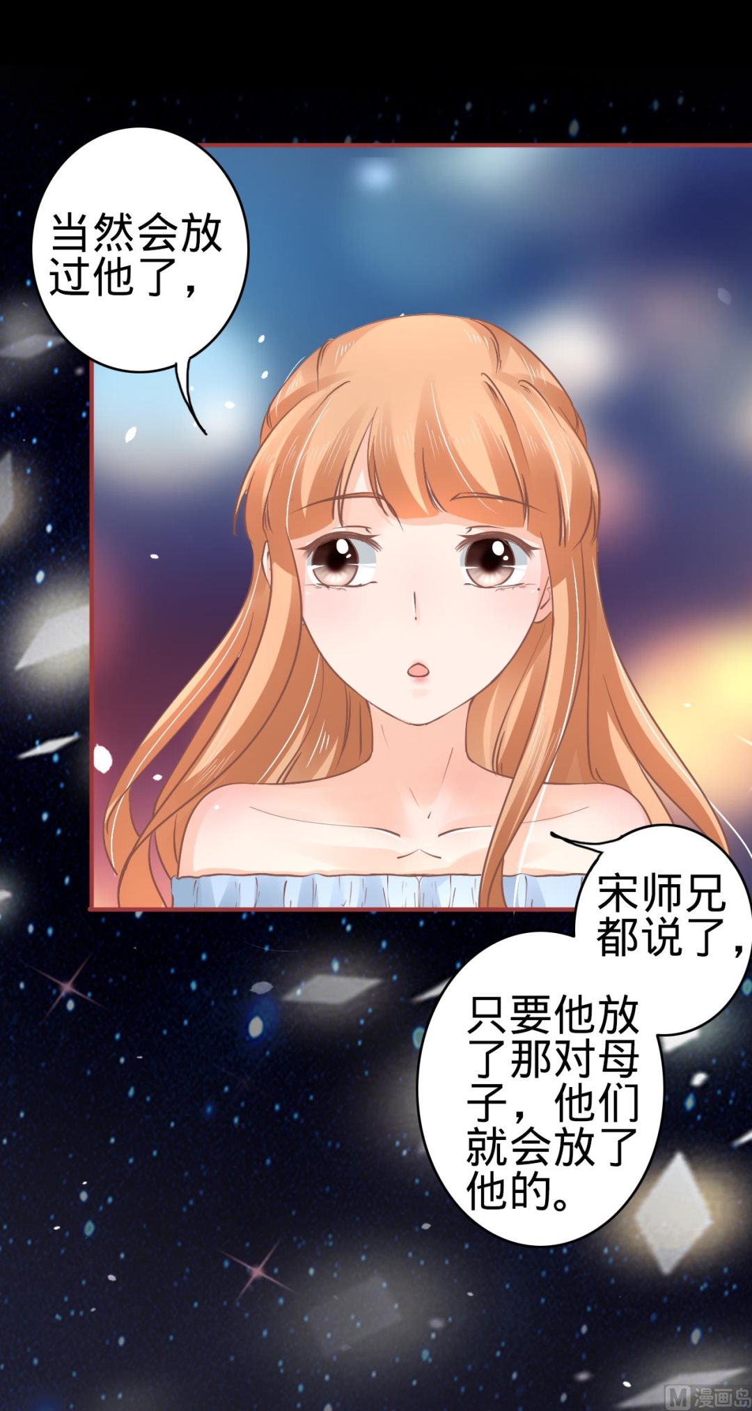 《神秘界的新娘》第62话 第9页