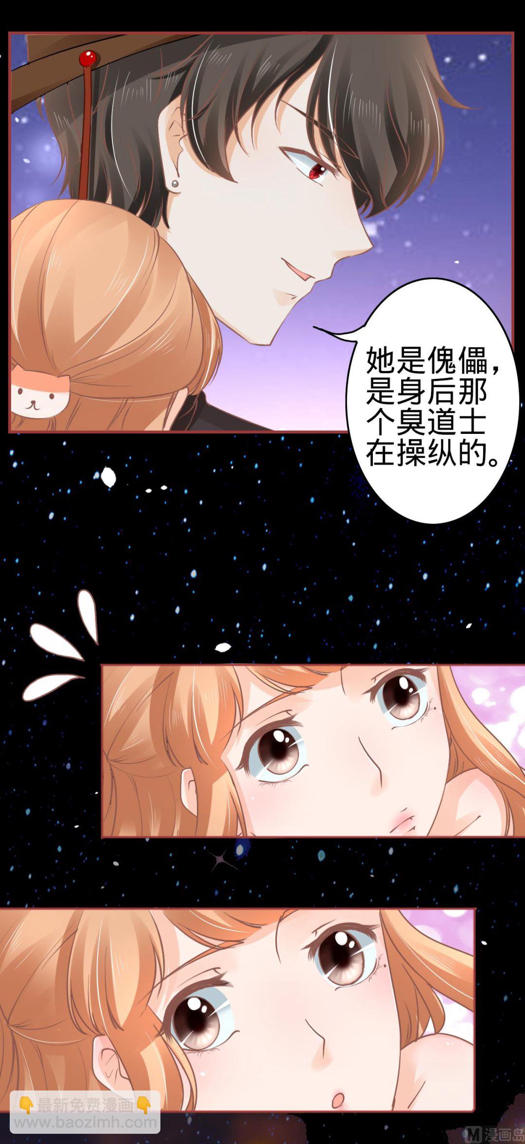 《神秘界的新娘》第61话 第10页