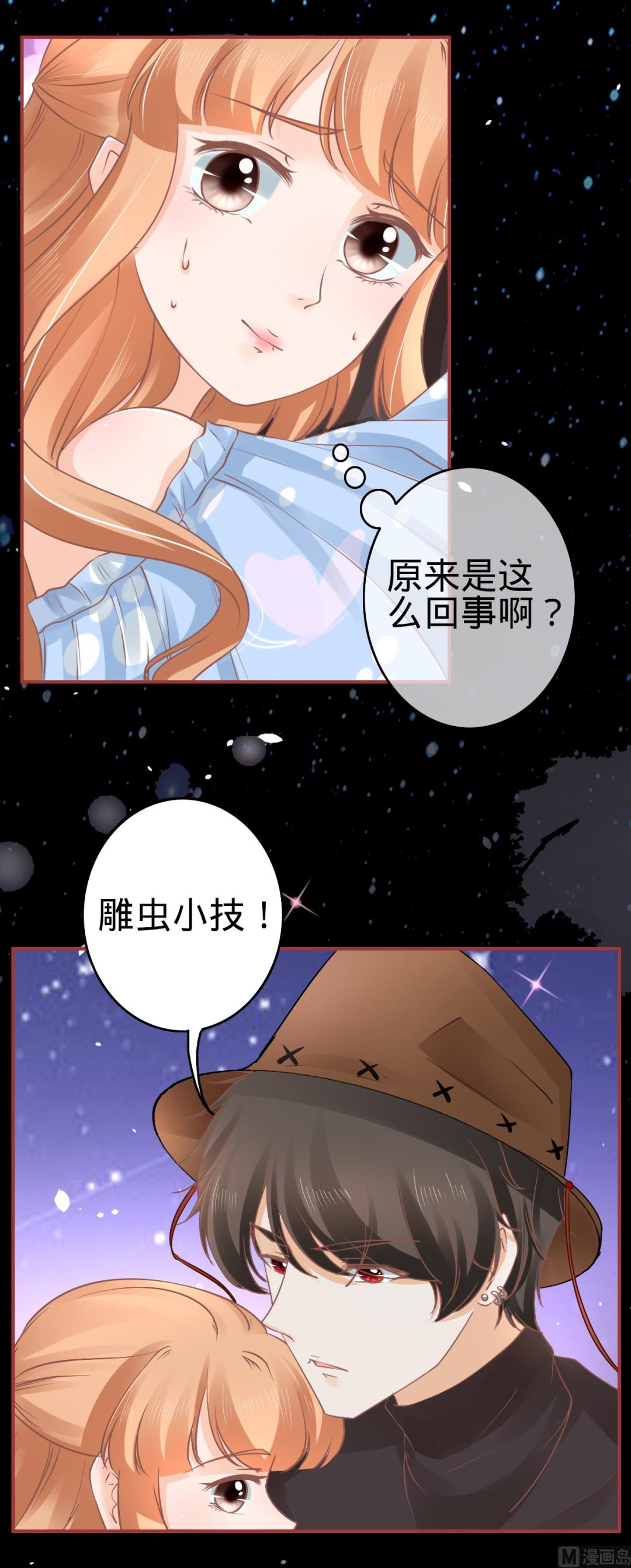 《神秘界的新娘》第61话 第13页