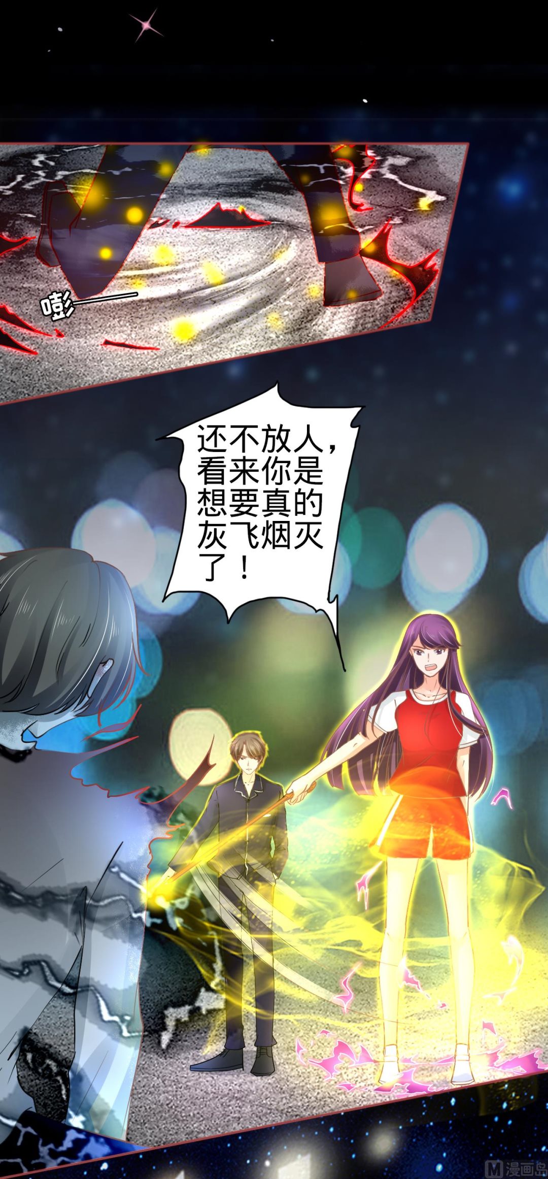 《神秘界的新娘》第61话 第14页