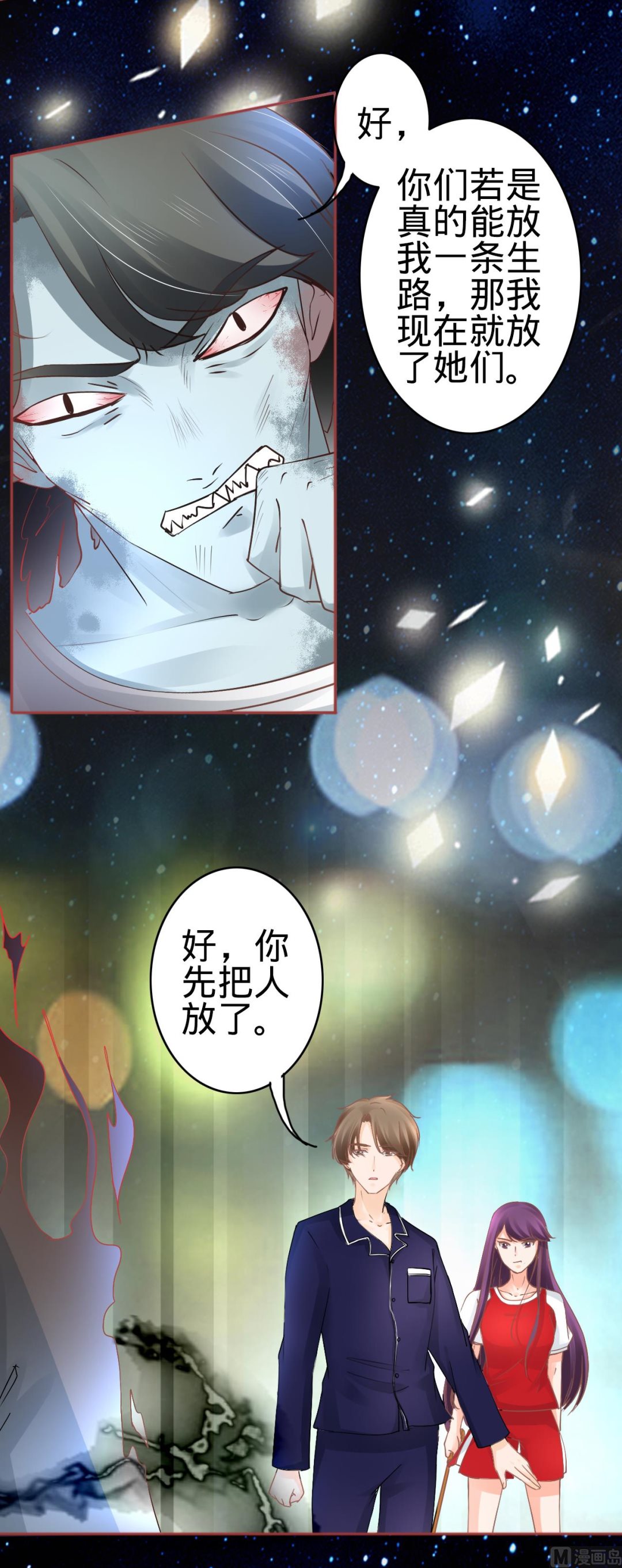 《神秘界的新娘》第61话 第15页
