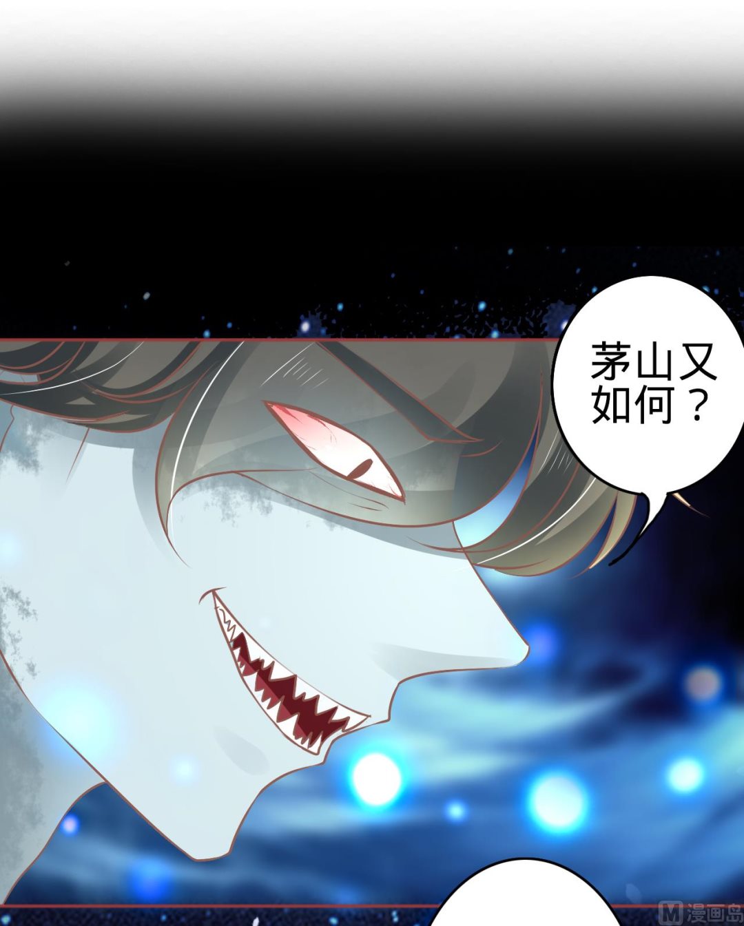 《神秘界的新娘》第61话 第2页