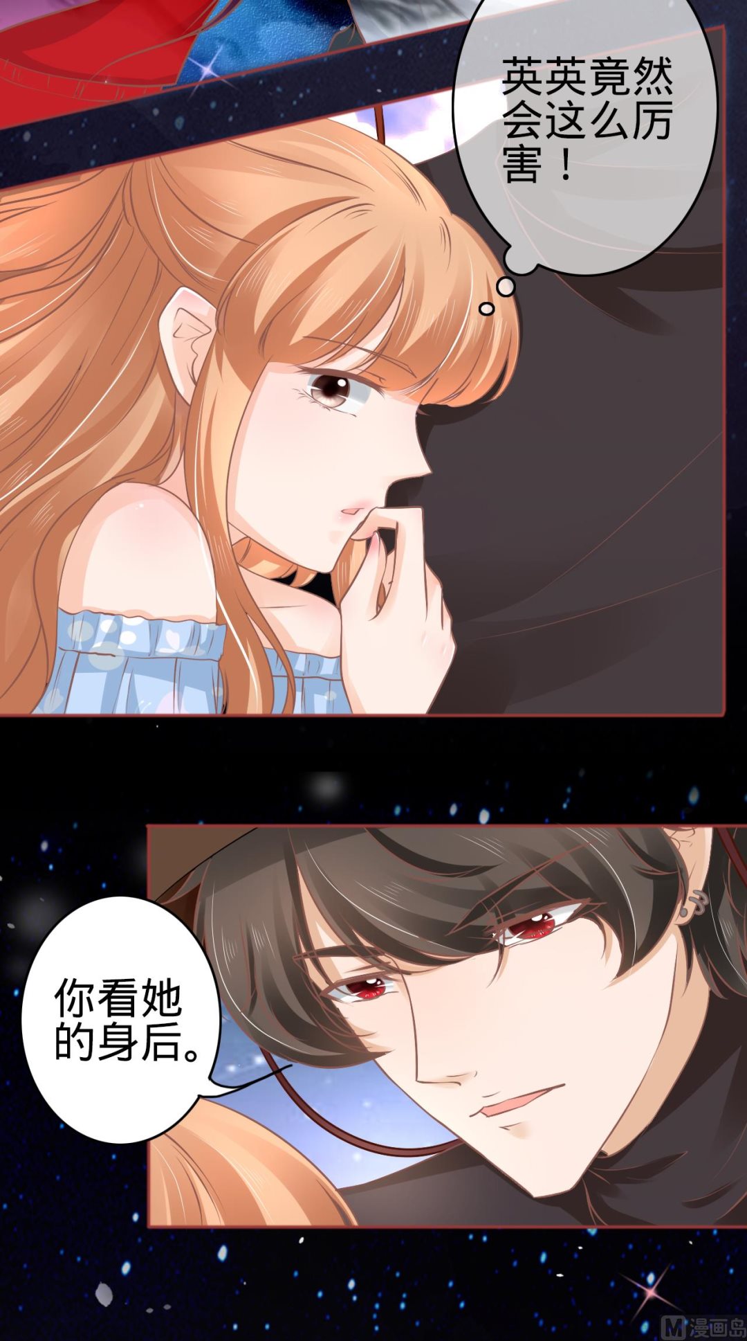 《神秘界的新娘》第61话 第5页