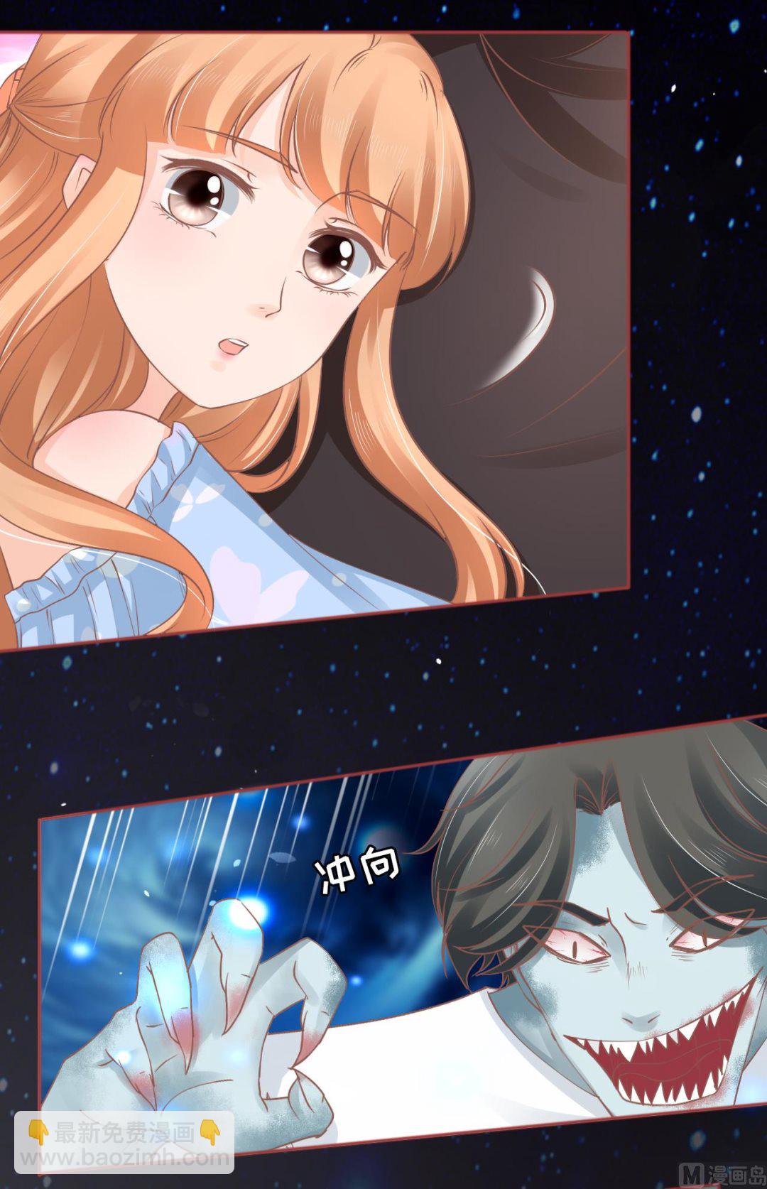 《神秘界的新娘》第61话 第6页