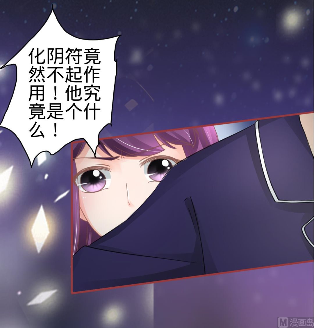 《神秘界的新娘》第63话 第20页