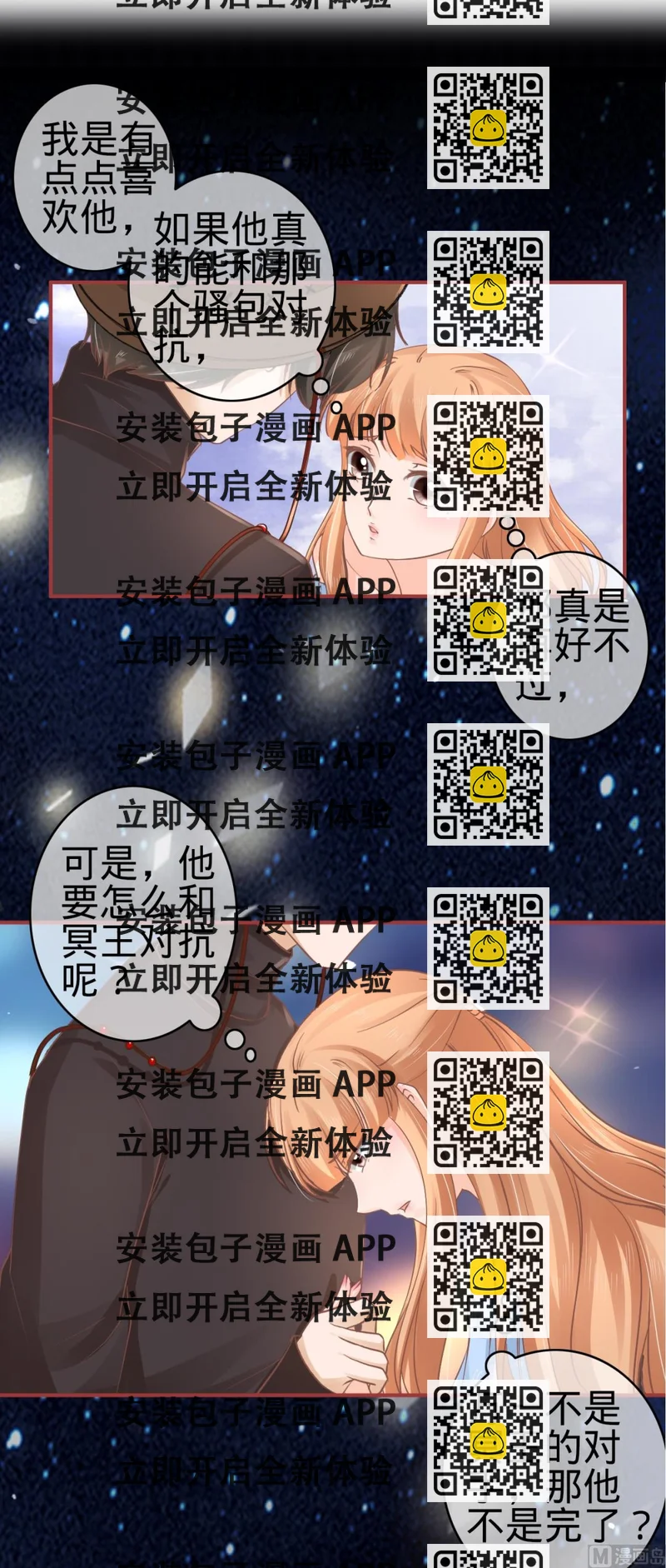 《神秘界的新娘》第63话 第2页