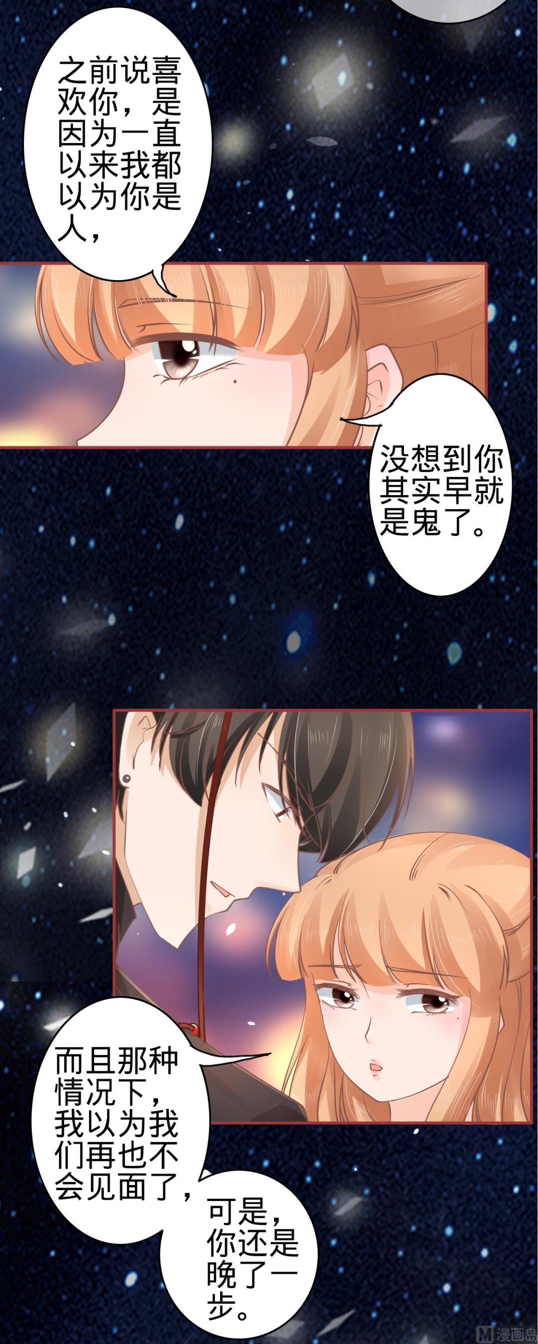 《神秘界的新娘》第63话 第3页