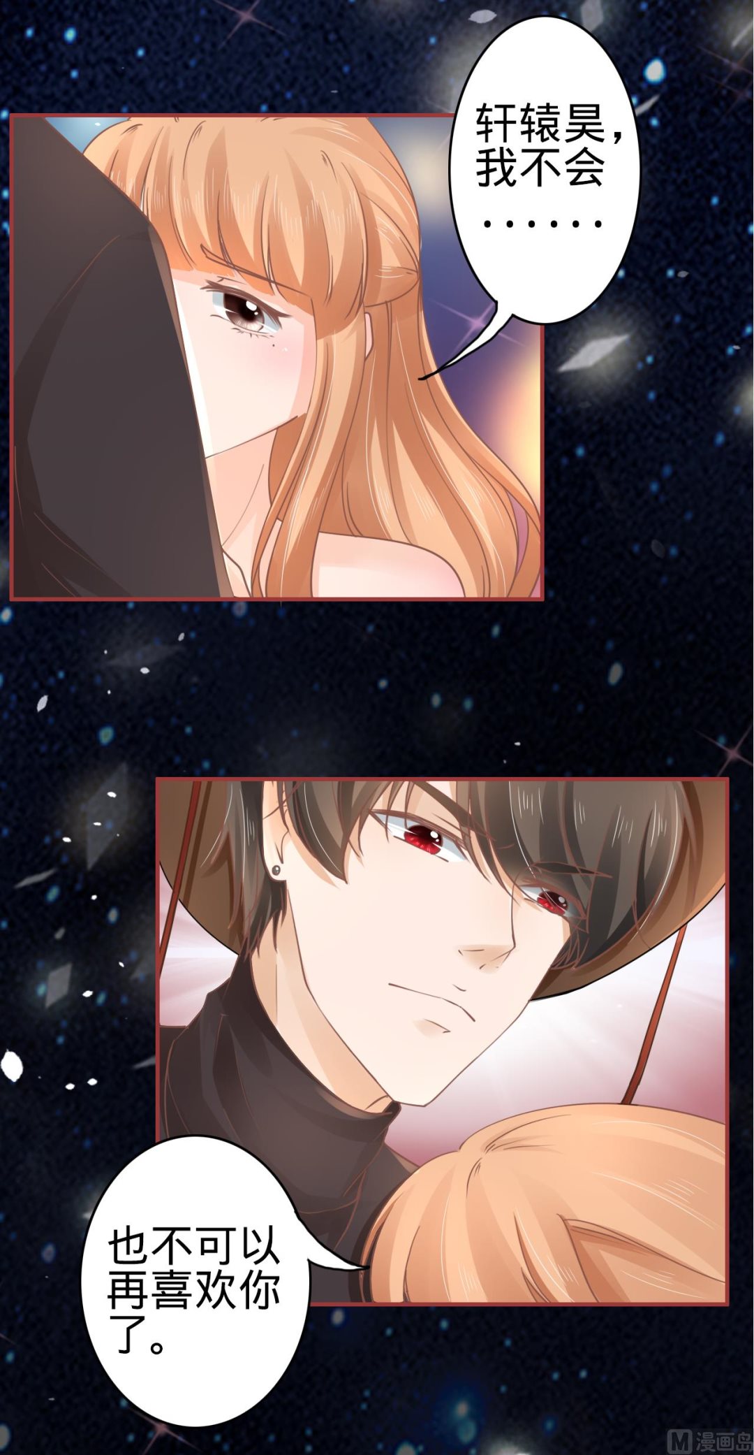 《神秘界的新娘》第63话 第4页