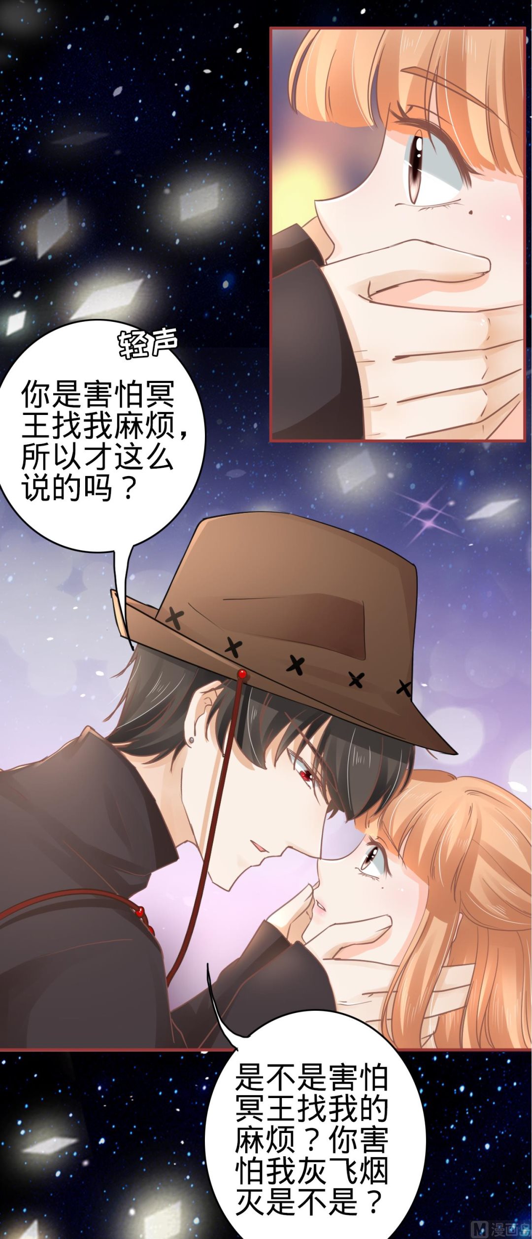 《神秘界的新娘》第63话 第6页